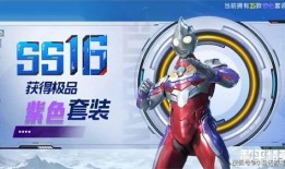 爆料最新出的奥特曼套装,神秘力量集结，守护地球再启征程！